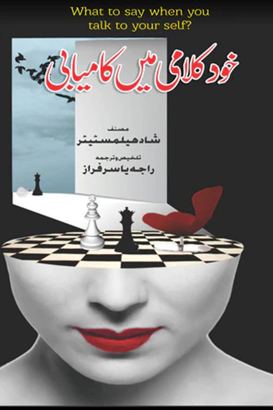 Khud Kalami Mein Kamyabi By Shad Helmstetter