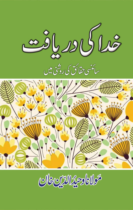 Khuda Ki Daryaft