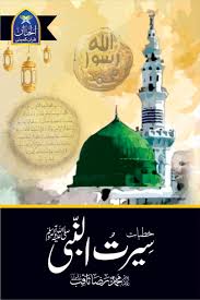 Khutbat Seerat Un Nabi  By Allama Peer Muhammad Raza Saqib