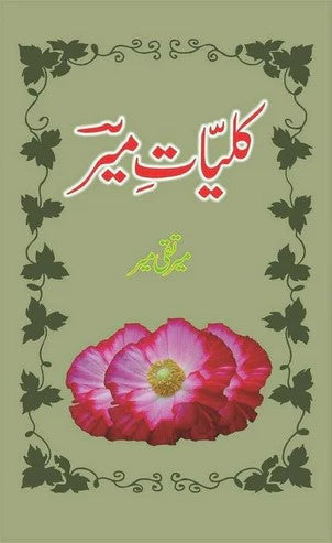 Kulliyat e Meer By Meer Taqi Meer