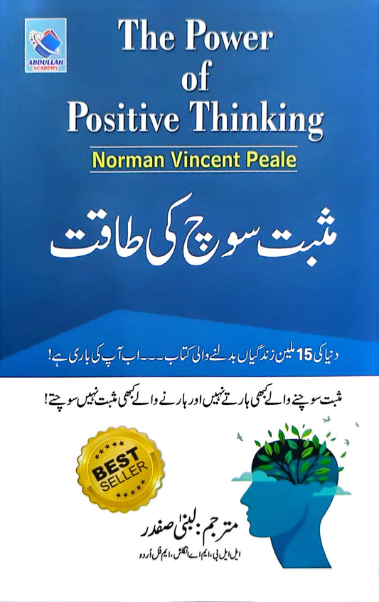 Masbat Soch Ki Taqat By Norman Vincent Peale