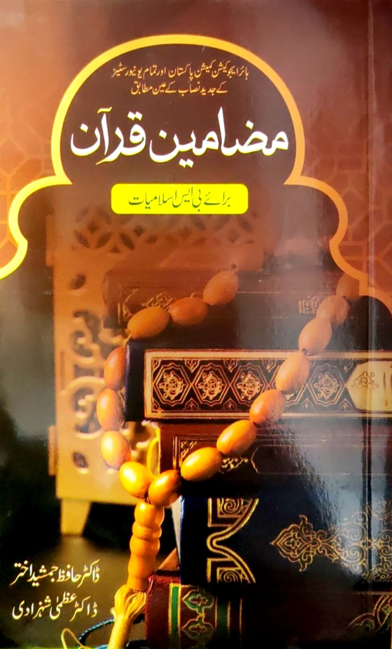 Mazamin e Quran By Dr Hafiz Jamshaid Akhtar