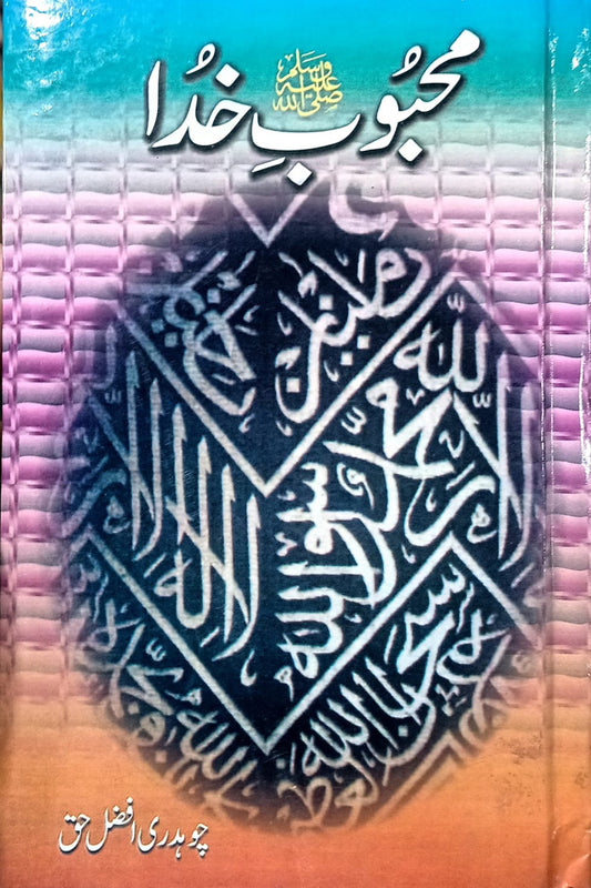 Mehbub E Khuda