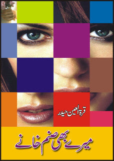 Mery Bhi Sanam Khanay By Qurratulain Haider