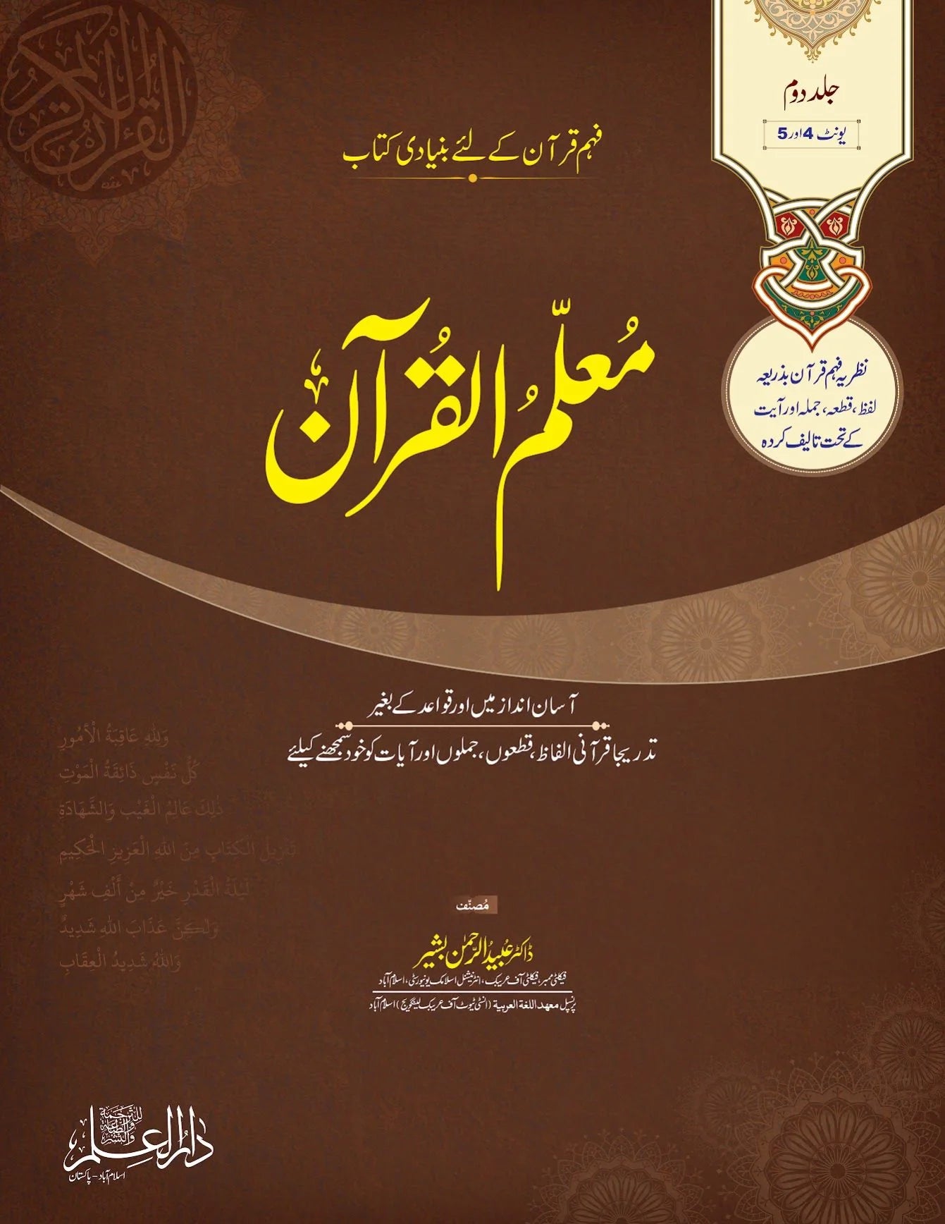 Mualim Mul Quran Unit 4 5 By Dr. Ubaid ur Rehman Bashir