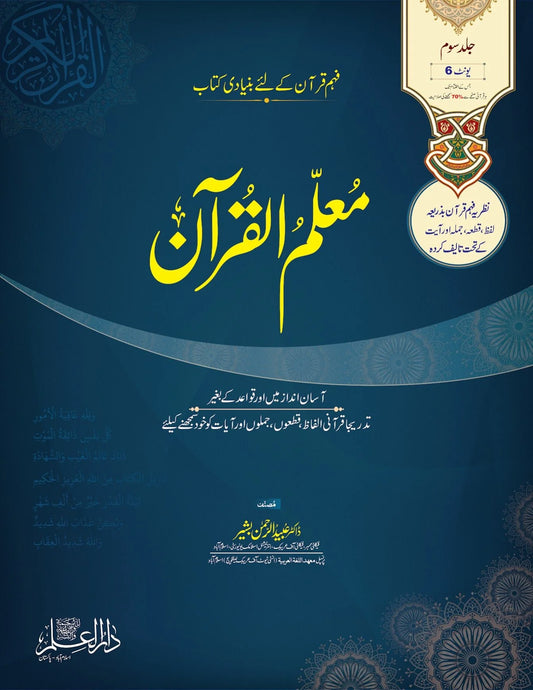 Mualim Mul Quran Unit 6 By Dr. Ubaid ur Rehman Bashir