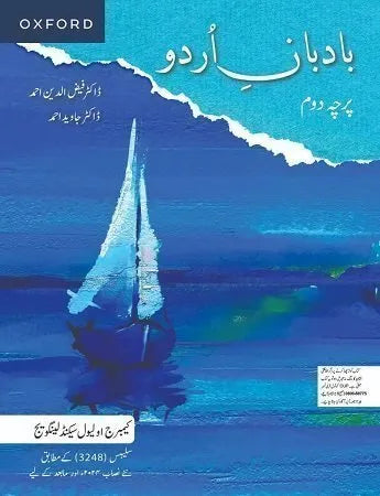 Oxford 3248 Badban E Urdu Paper 2