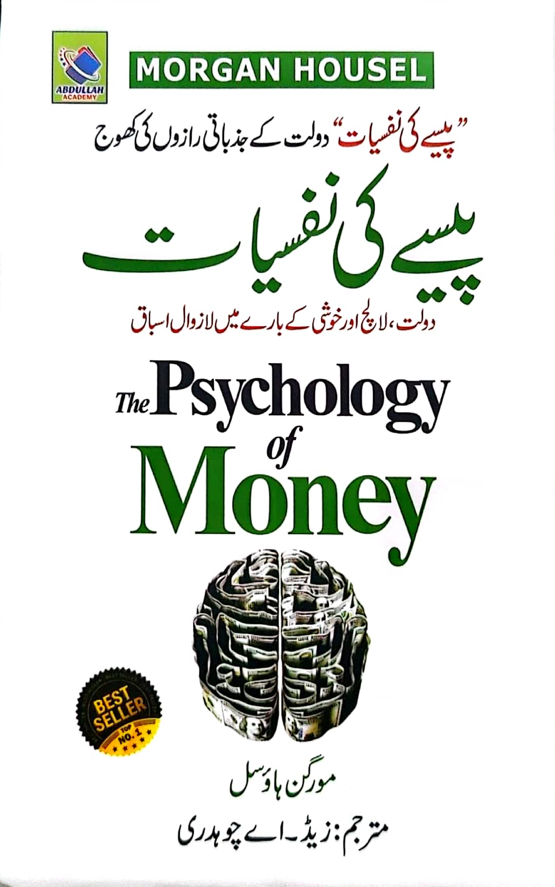 Paisa Ki Nafsiyat By Morgen Housel