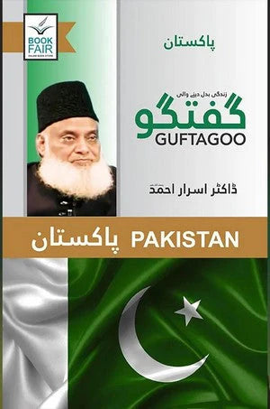 Pakistan Guftagu By Dr. Israr Ahmad