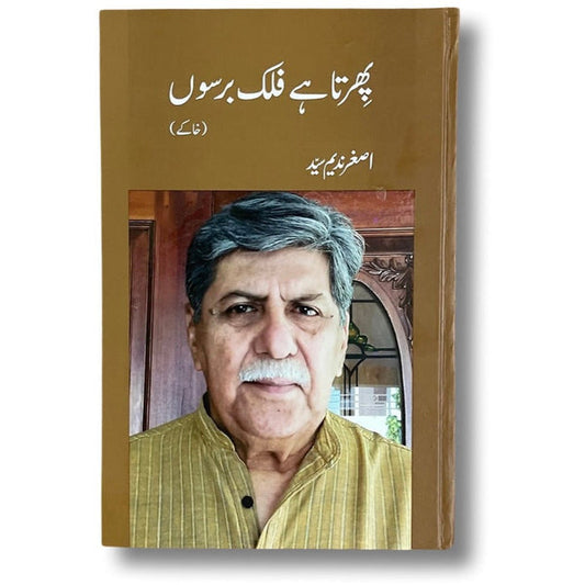 Phirta Hai Falak Barsoun