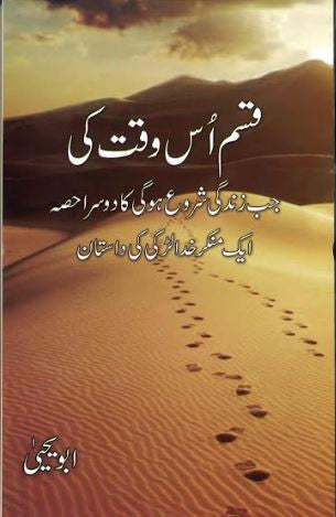 Qasm Uss Waqt Ki: Jab Zindagi Shuru Hogi Ka Dusra Hisa