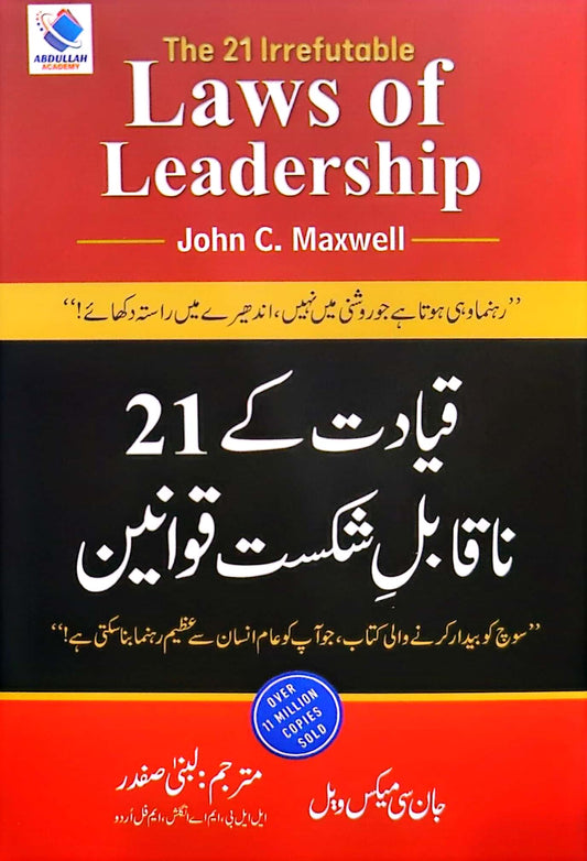 Qiyadatr Ky 21 Na Qabal e Shikast Qauanin By John C. Maxwell