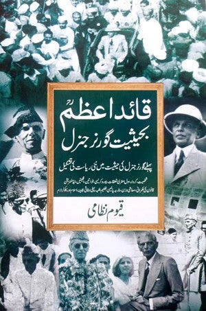 Quaid E Azam Ba Hasiyat Governer General