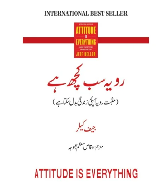 Rawaiya Sab Kuch Hai By Jaif Kakar