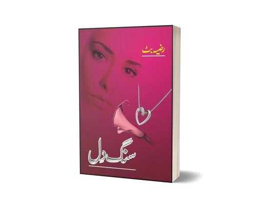 Sang Dil