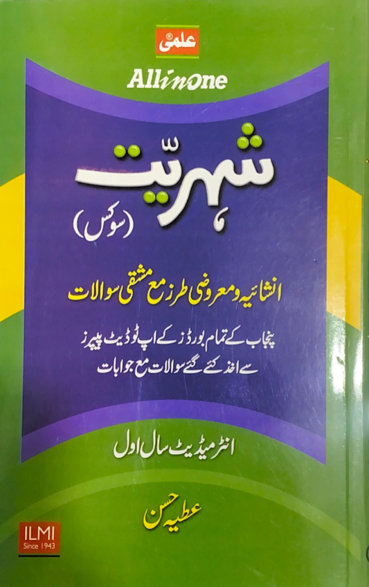 Shehriat Civics
