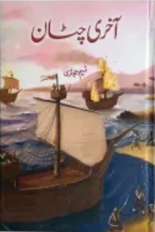 Akhri Chattan