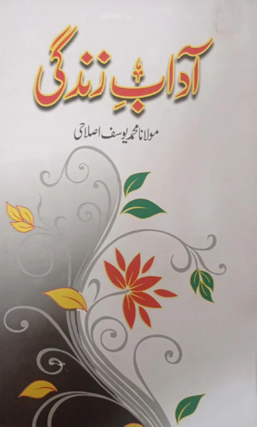 Adab E Zindagi