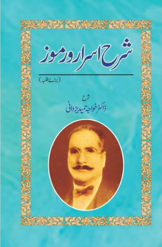 Sharha Asrar O Ramuz