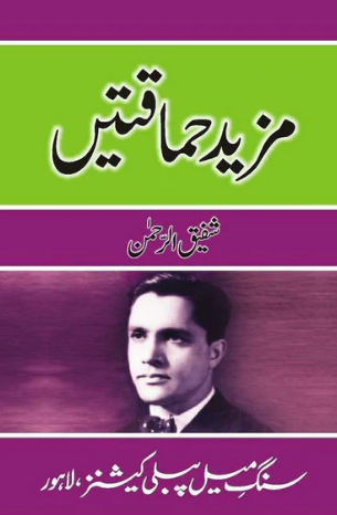 Mazeed Hamaqatein