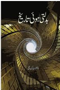 Badalti Hui Tarikh