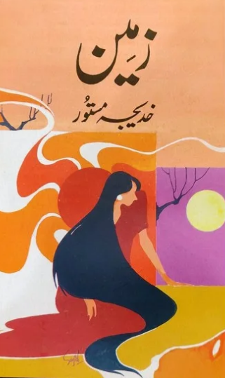 Zameen - زمین