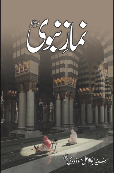 Namaz E Nabwi