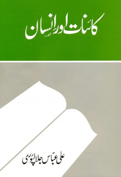 Kainat Aur Insaan