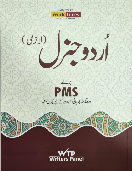 JWT Urdu General  Compulsory For PMS and other Competitive Examinations
