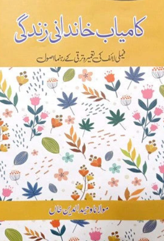 Kamyab Khandani Zindagi