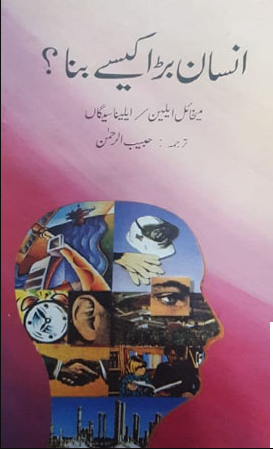 Insan Bara Kesay Bana?