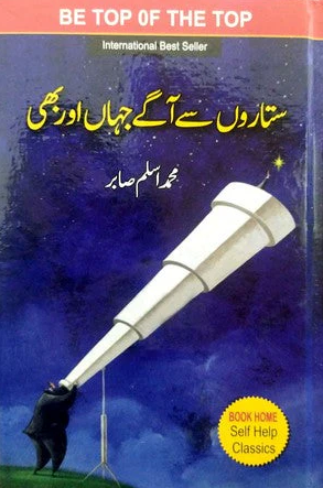 Sitaroun Say Agay Jahan Aur Bhi