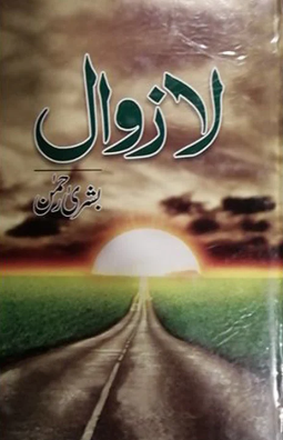 La Zawal