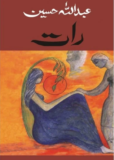 Raat / رات