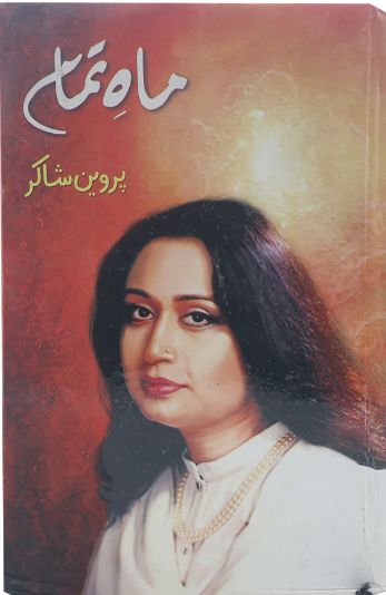 Mah E Tamam