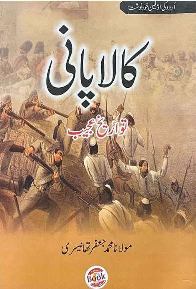 Kala Pani - کالا پانی