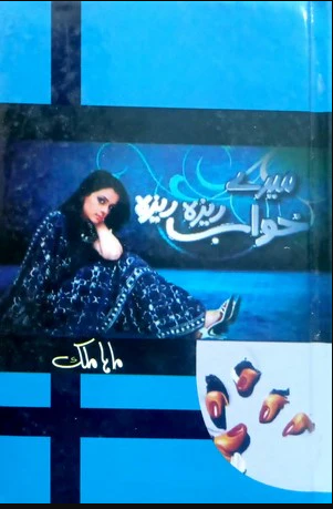 Meray Khuwab Reeza Reeza