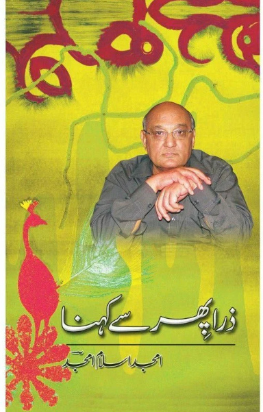 Zara Pher Se Kehna