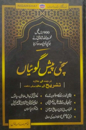 Sachi Pesh Goiyan