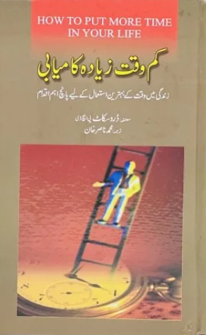 How To Put More Time In Your Life-Kam Waqt Zyada Kamyabi
