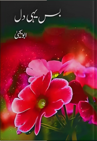 Bas Yahi Dil