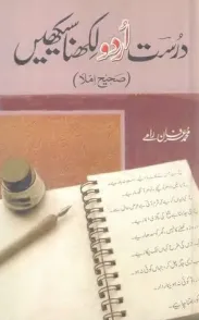 Darust Urdu Likhna Seekhain