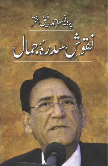 Naqoosh Sadra Jamaal - نقوش سدرہ جمال