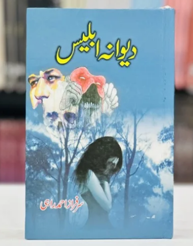 Dewana Iblees - دیوانہ ابلیس