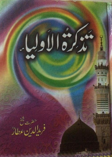 Tazakra Tul Aulia