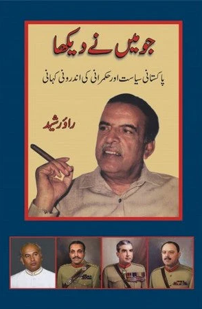 Jo Maine Dekha