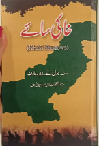 Khaki Saye (خاکی سائے)
