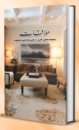 Mulaqat