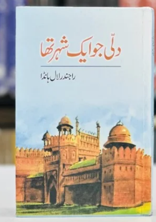 Dilli Jo Ek Shehar Tha