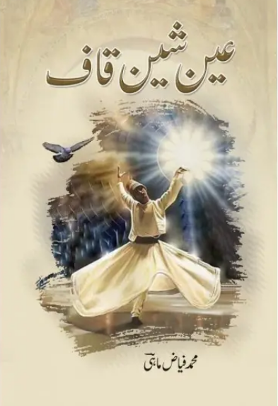 Ain Sheen Qaaf
